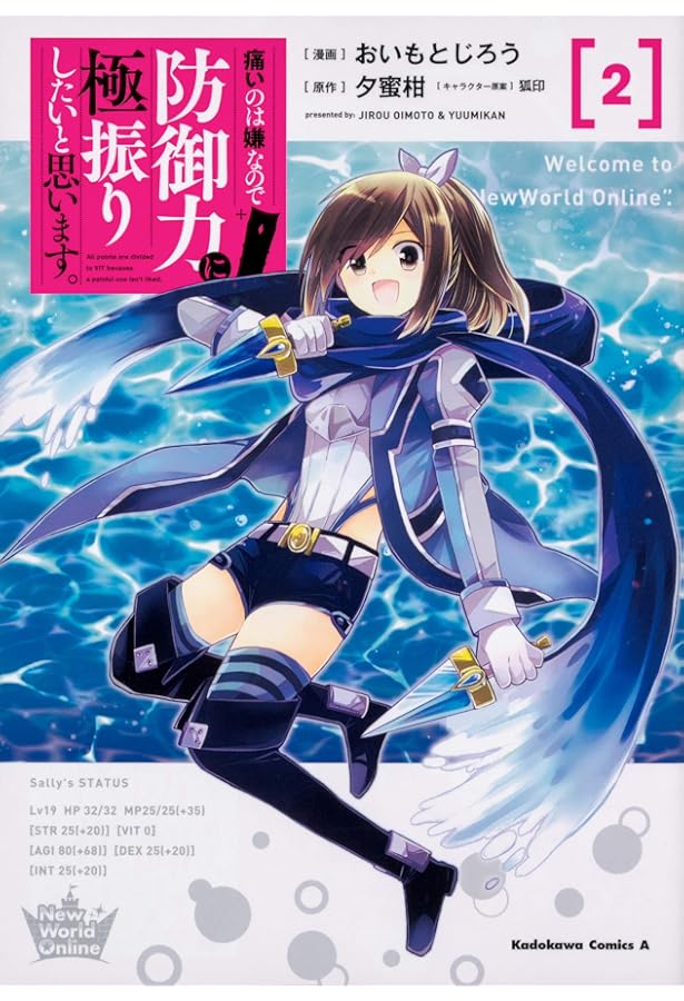 Amazon.co.jp: 痛いのは嫌なので防御力に極振りしたいと思います。 (1